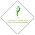 العاليمة للتنمية البشرية